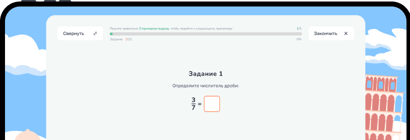 онлайн-тренажер на определение числителя дроби